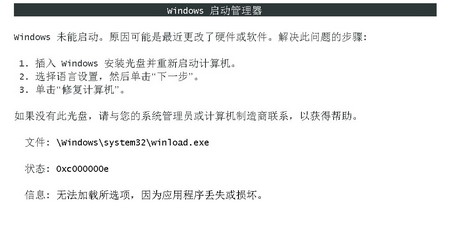 Windows7操作系统启动故障解决方法