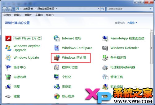 Win7关闭系统防火墙教程