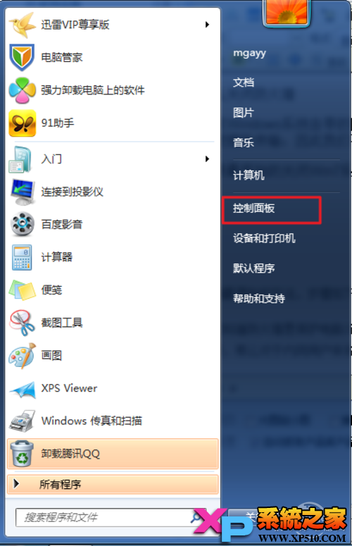 Win7关闭系统防火墙教程