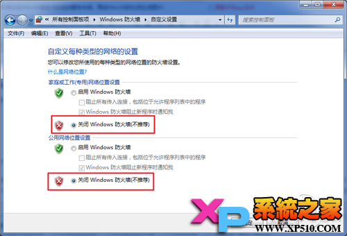 Win7关闭系统防火墙教程