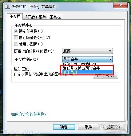 教你如何拆开Win7任务栏