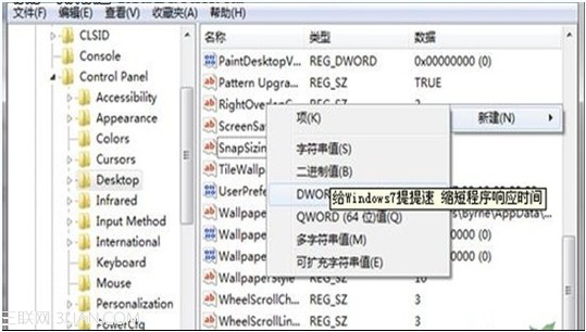 如何缩短Win7程序漫长的响应时间