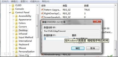 如何缩短Win7程序漫长的响应时间