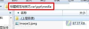 如何获取PPT演示文稿中的图片