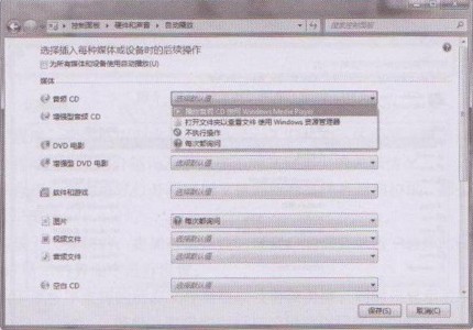 Windows 7更改“自动播放”设置