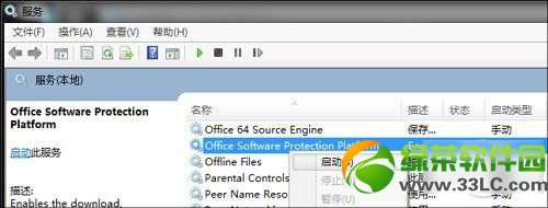 win7系统office2013激活备份教程