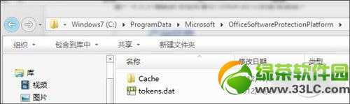 win7系统office2013激活备份教程