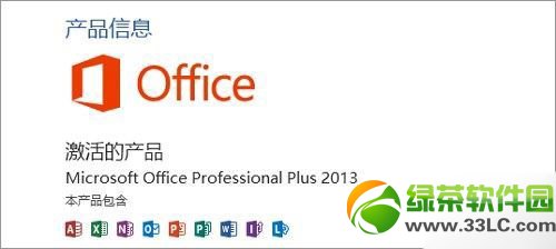 win7系统office2013激活备份教程