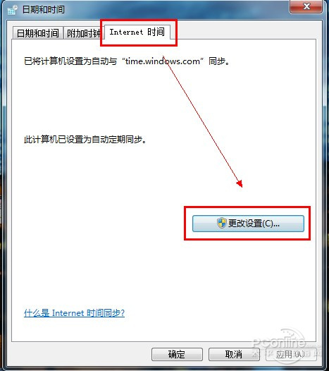 Win7调整并设置自动更新时间