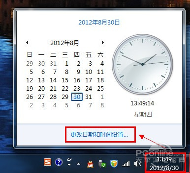 Win7调整并设置自动更新时间