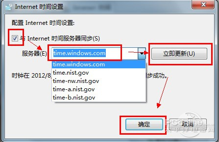 Win7调整并设置自动更新时间