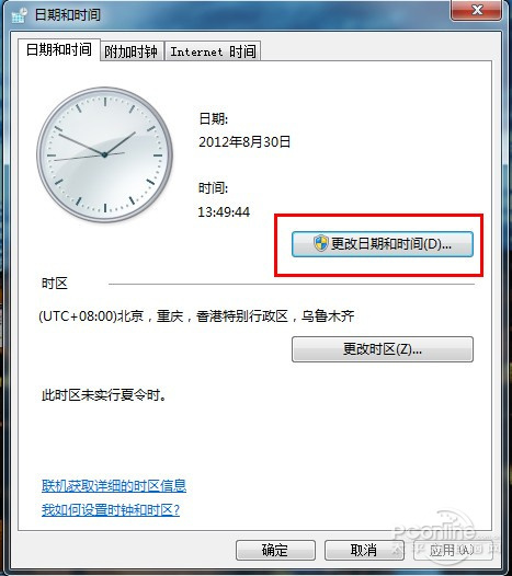 Win7调整并设置自动更新时间