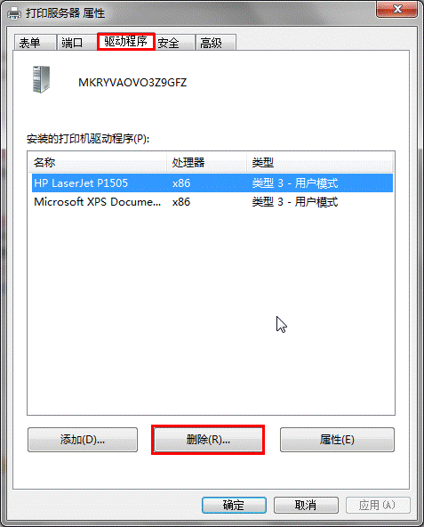 win7卸载打印机驱动方法