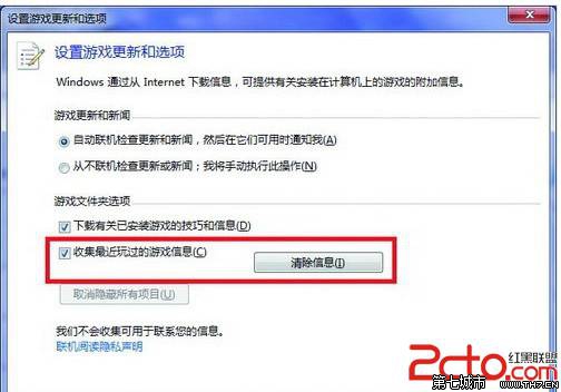 清除Win7系统中玩游戏产生缓存文件