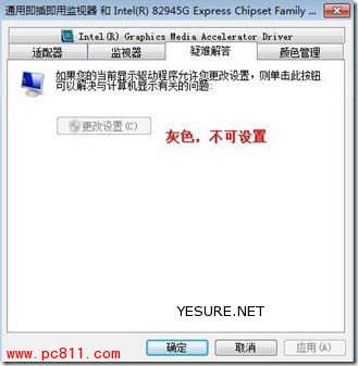 win7显卡硬件加速灰色不可用解决方法