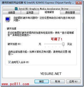 win7显卡硬件加速灰色不可用解决方法