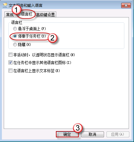 win7语言栏不见了怎么办?简单两步搞定