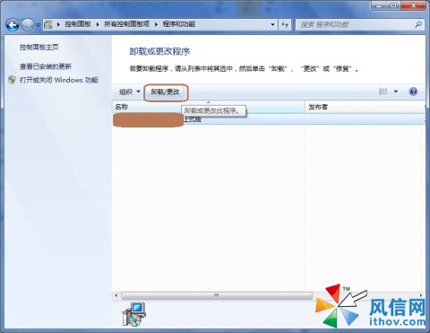 Windows 7中如何卸载程序？