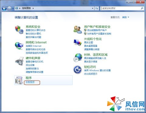 Windows 7中如何卸载程序？