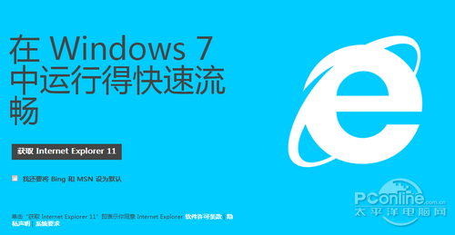 IE11 for Win7正式版安装与卸载图文教程