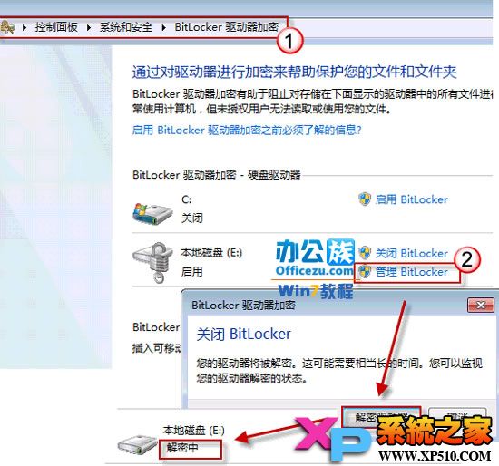 怎么解决Win7硬盘无法弹出BitLocker解密窗口