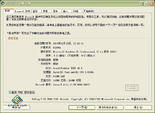 Windows系统属性造假原理