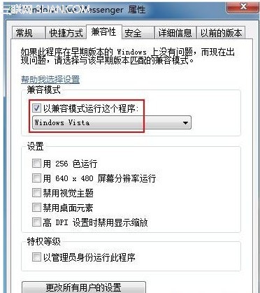 某软件在win7因为兼容性问题不能运行要怎么办呢？