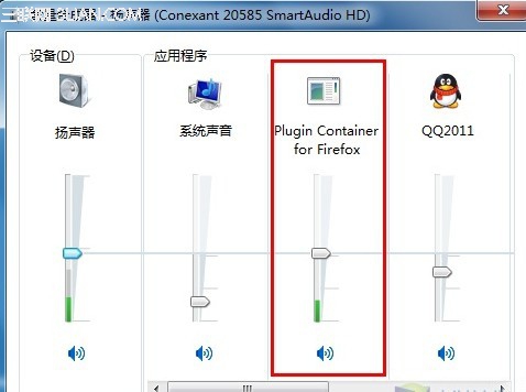 怎么样管理win7中个个软件的声音