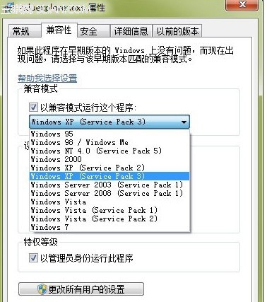 关于win7兼容性的终极解决方法