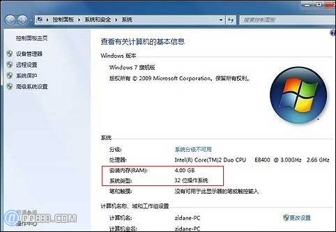 32位win7系统不能用4G内存的解决方法