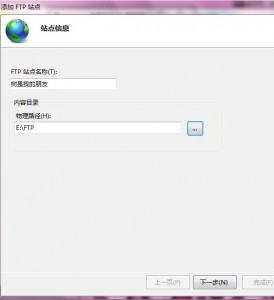 win7下IIS搭建FTP服务器图文教程