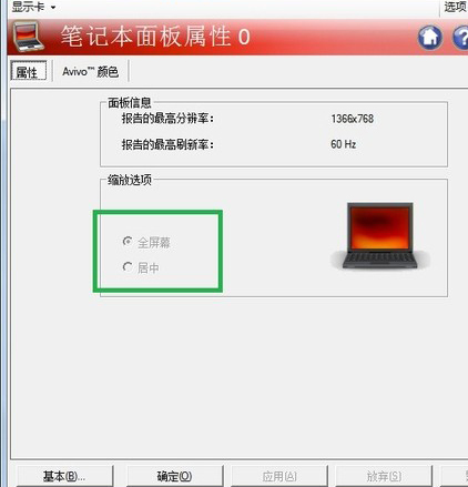 win7玩游戏无法全屏的解决方法