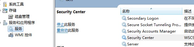Windows7中windows安全中心服务如何启动
