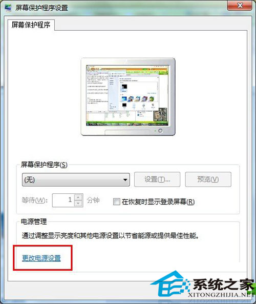 win7系统不待机的设置方法