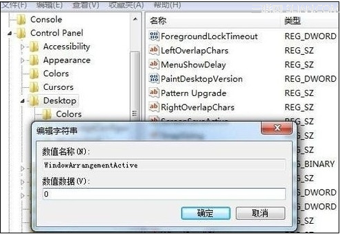 Windows 7系统窗口智能排列