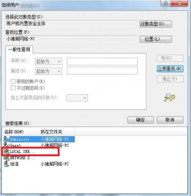 Win7错误1079 解决方法