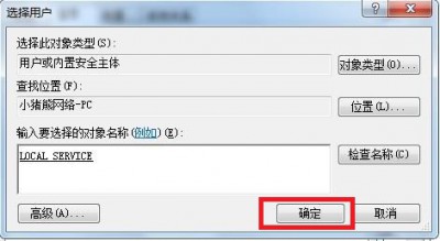 Win7错误1079 解决方法