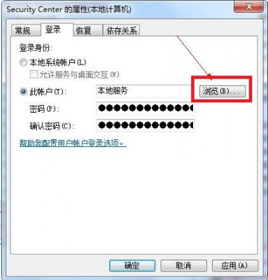 Win7错误1079 解决方法