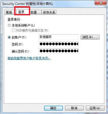 Win7错误1079 解决方法