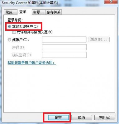 Win7错误1079 解决方法