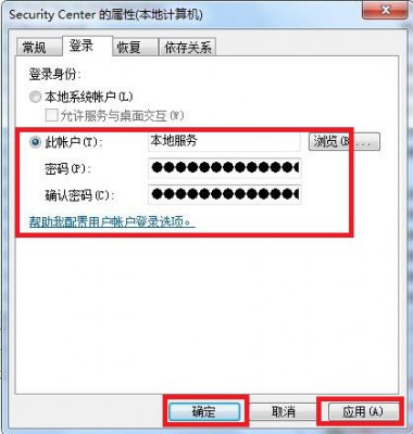 Win7错误1079 解决方法