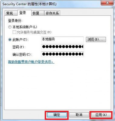 Win7错误1079 解决方法