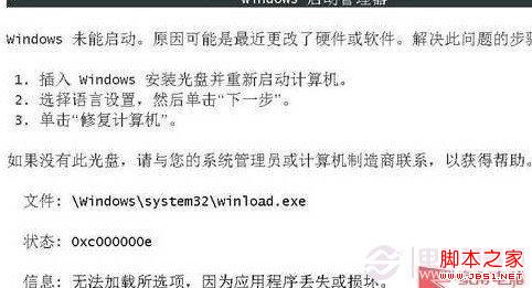 Windows7无法正常进入系统解决方法