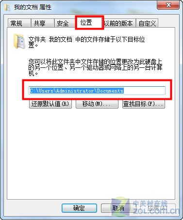 Windows7如何修改我的文档保存位置