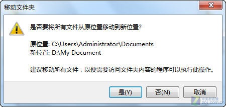 Windows7如何修改我的文档保存位置