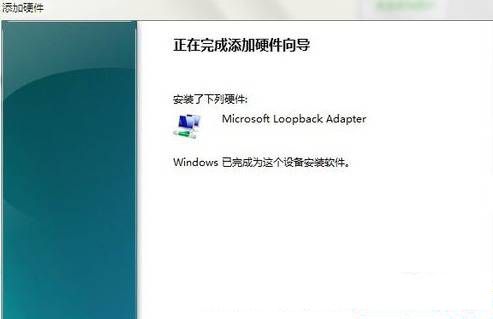 win7设置环回接口和安装找不到指定文件