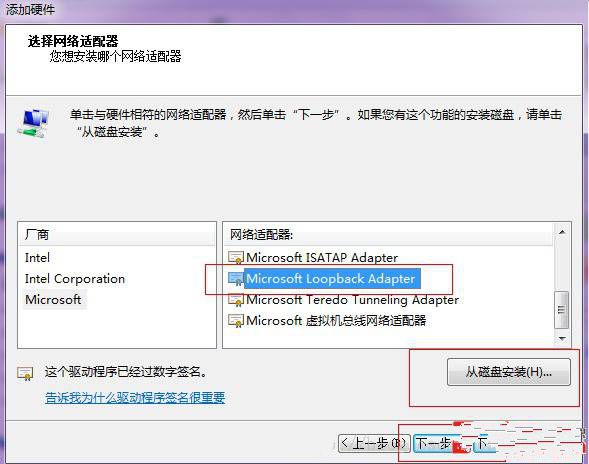 win7设置环回接口和安装找不到指定文件