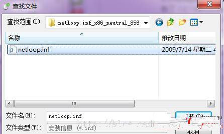 win7设置环回接口和安装找不到指定文件