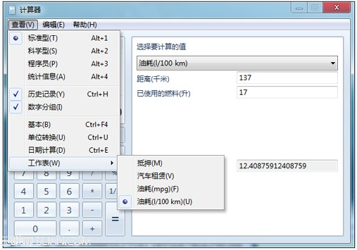 Windows7变油耗计算器