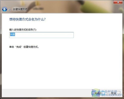 Win7系统桌面设置一键锁定休眠的快捷方式的方法